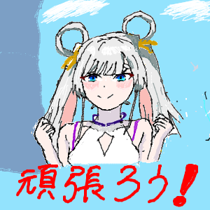緑樗さんのおえかき
