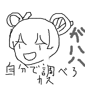 うぃさんのおえかき
