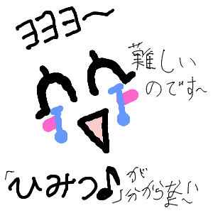 ヤチヨ大好き!さんのおえかき