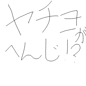 駒沢　かぐさんのおえかき