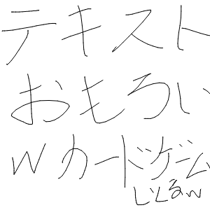駒沢　かヤさんのおえかき