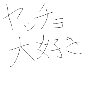 駒沢　かヤさんのおえかき