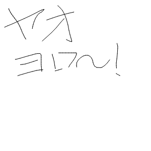 駒沢　かヤさんのおえかき