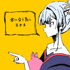 結構眠い。さんのおえかき