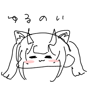 のいラブさんのおえかき