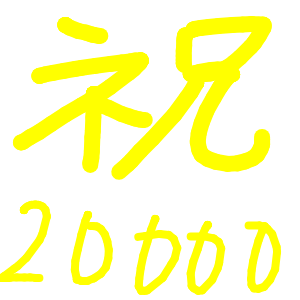 2030年9月12日に月とkassenする人さんのおえかき