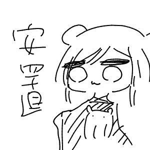 疲れてる高校生(スマホ)さんのおえかき