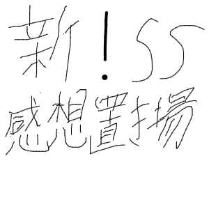 ひややっこさんのおえかき