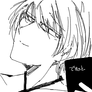 帝のようなかっこいいお兄ちゃんを目指してさんのおえかき