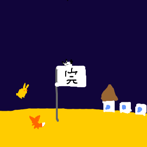 スラさんのおえかき