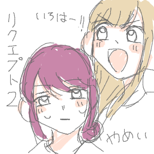 ヤチヨとFUSHIが好きさんのおえかき