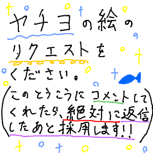 明夜さんのおえかき
