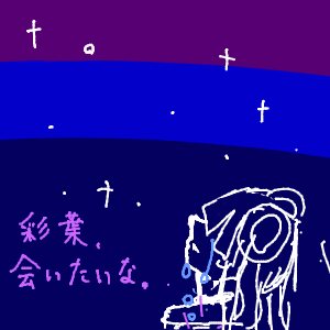 明夜さんのおえかき