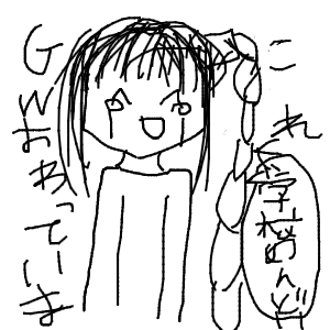 鷹取翔さんのおえかき