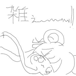 ヤチヨとFUSHIが好きさんのおえかき