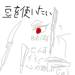 豆丸2さんのおえかき