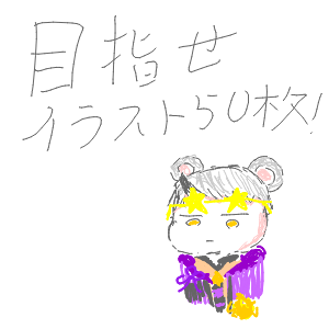 雷様推しさんのおえかき