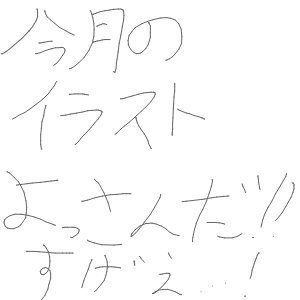雷様推しさんのおえかき