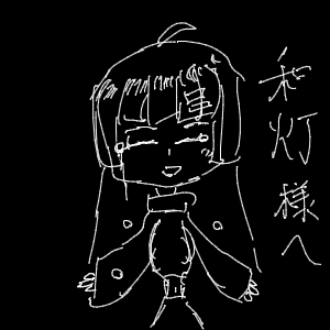 月見璃花さんのおえかき