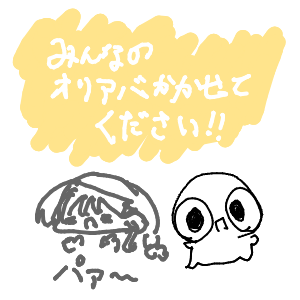 豆丸2さんのおえかき