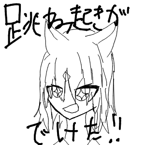 そこら辺にいる狩人さんのおえかき
