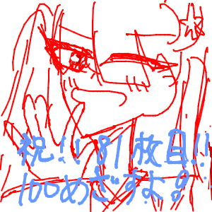明夜さんのおえかき